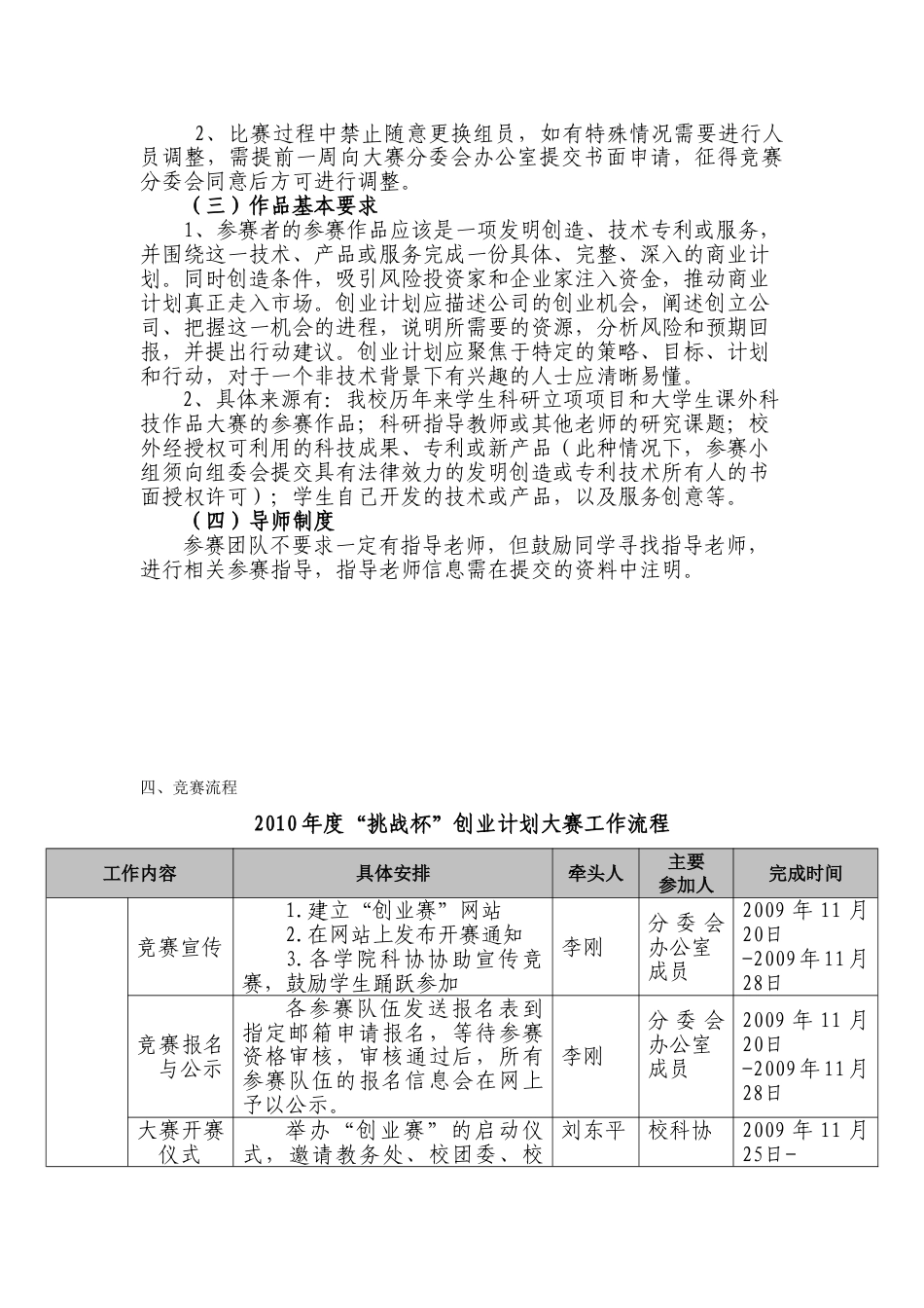 2010年度“挑战杯”创业计划大赛实施方案.doc_第2页