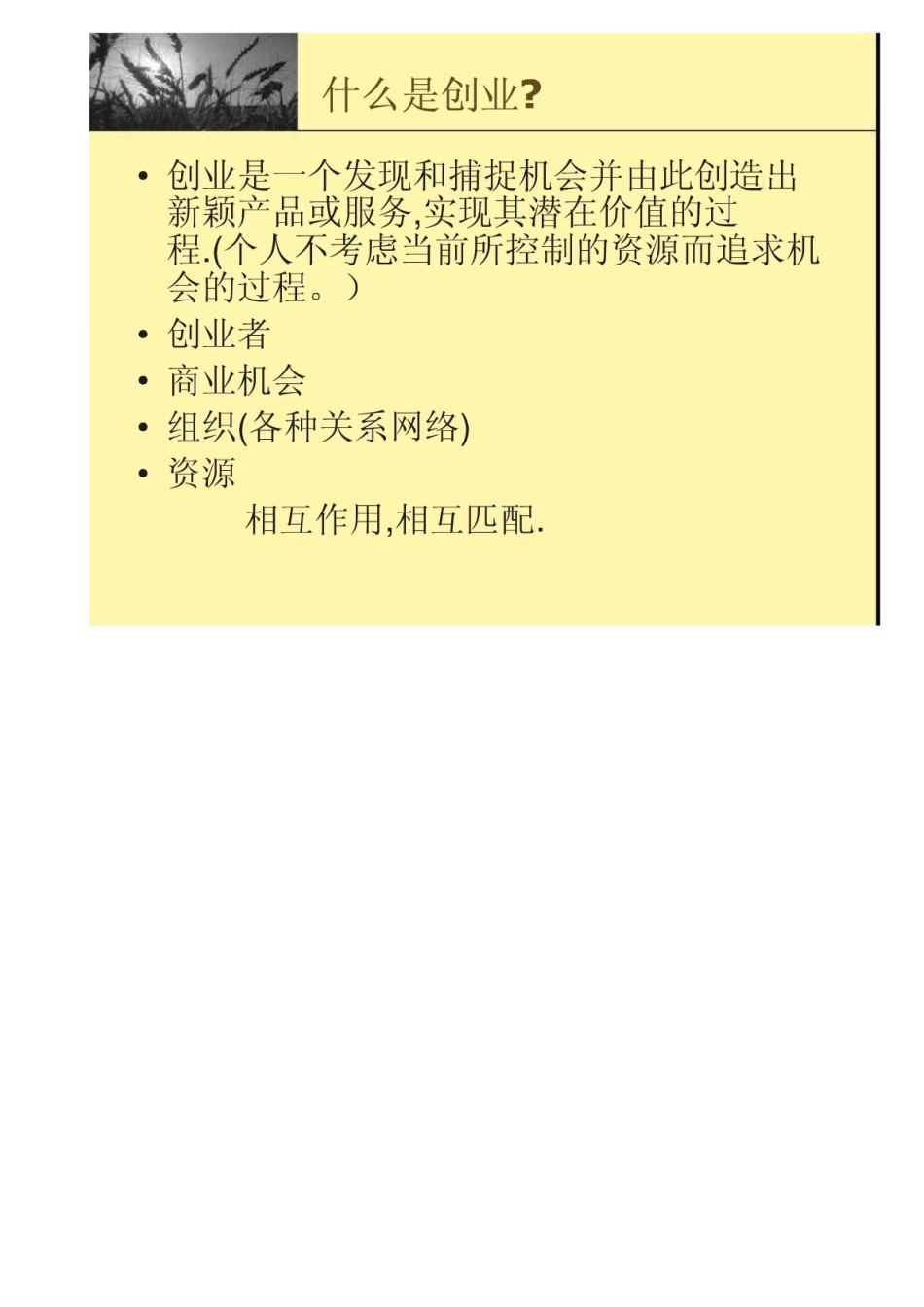 20111111创业计划.PDF_第2页