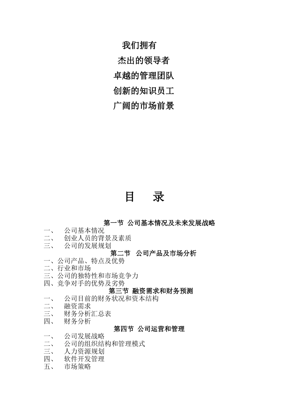 6.××信息技术公司商业计划书.doc_第2页