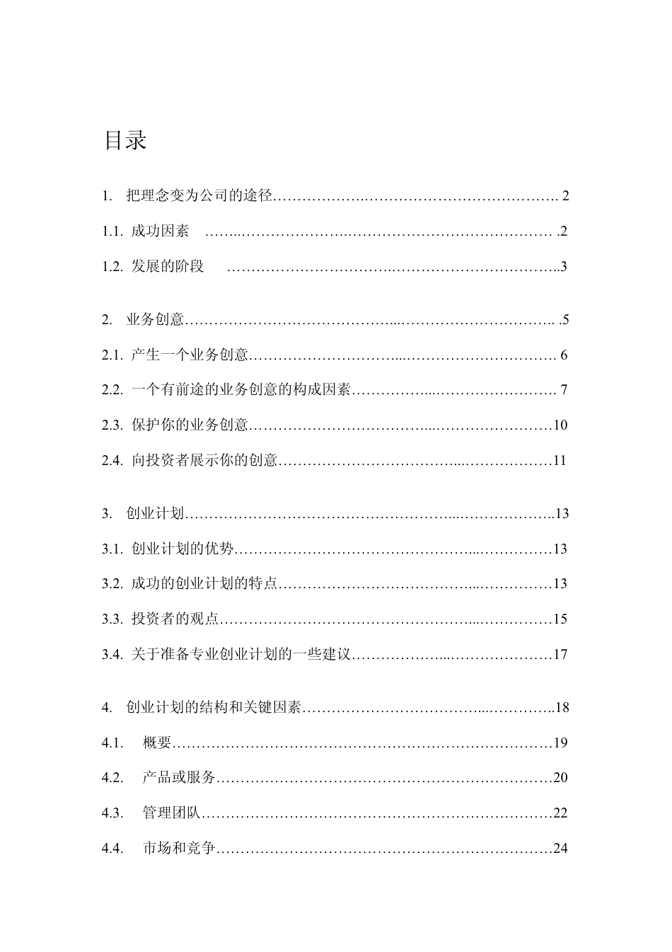 74页中文版商业计划书.pdf_第1页