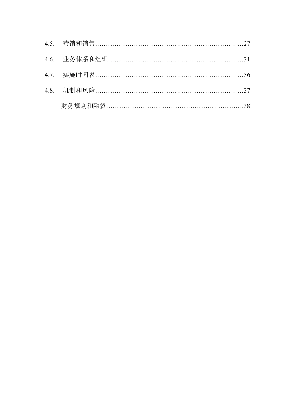 74页中文版商业计划书.pdf_第2页