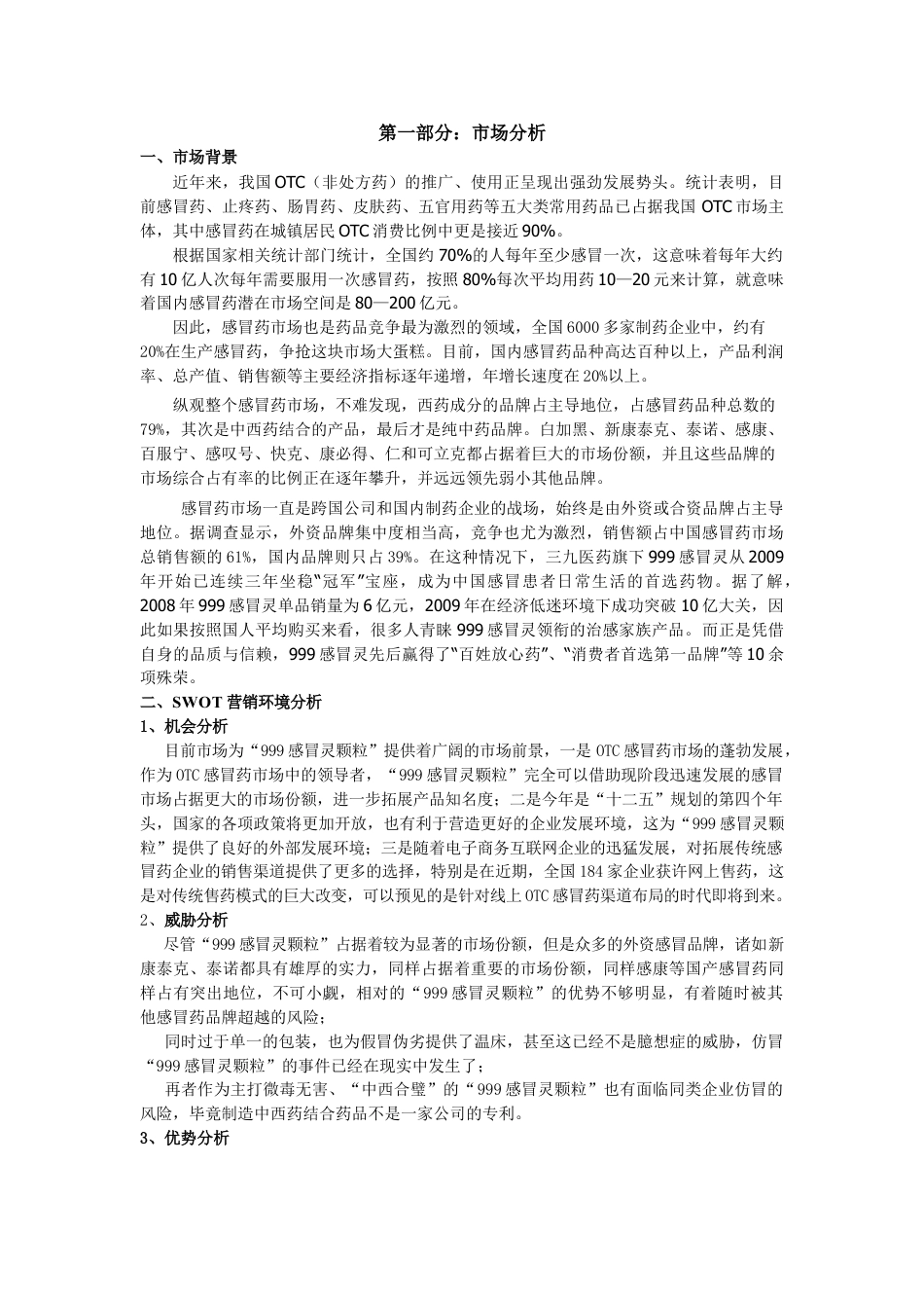 999感冒灵颗粒广告策划案.doc_第2页