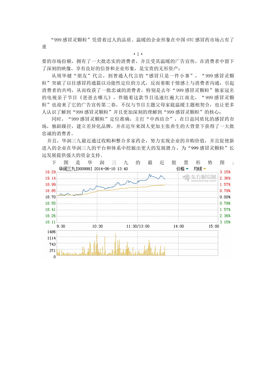 999感冒灵颗粒广告策划案.doc_第3页