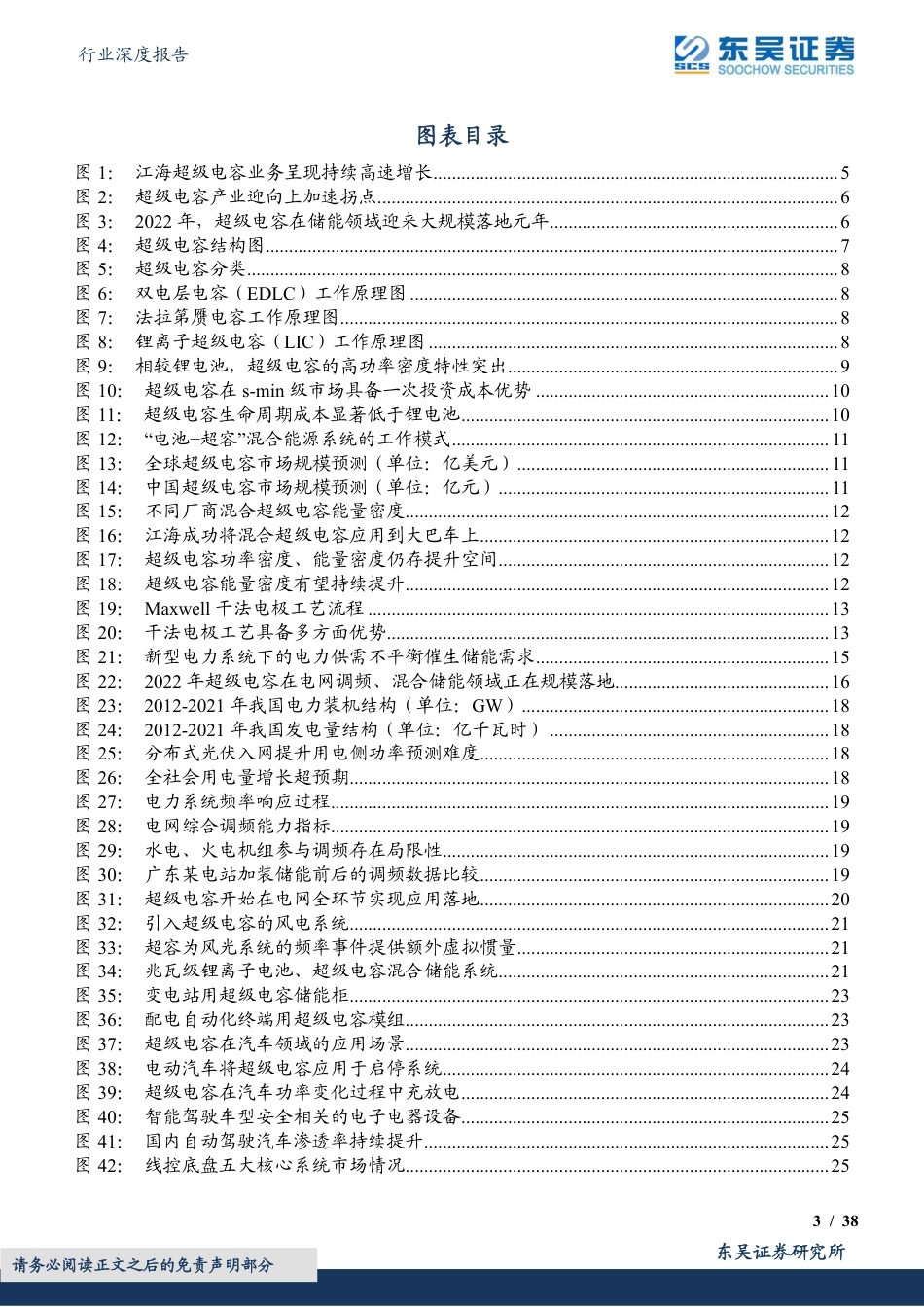 东吴证券-电子行业深度报告：超级电容，功率型储能黑科技，行业迎来加速拐点.pdf_第3页