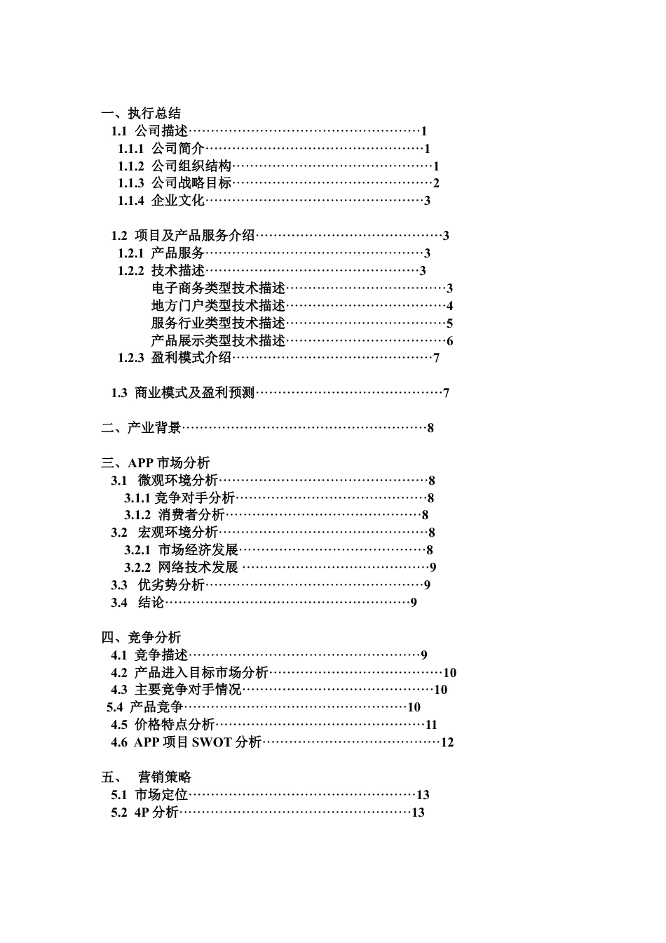 APP创业计划书.doc_第2页