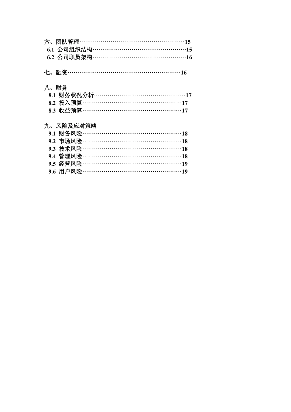 APP创业计划书.doc_第3页