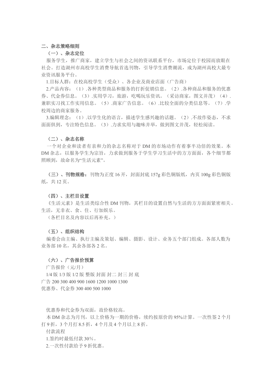 DM杂志策划方案.doc_第2页