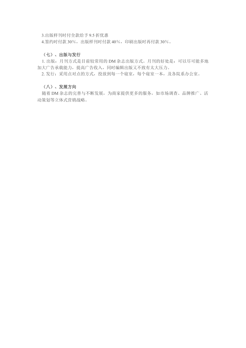 DM杂志策划方案.doc_第3页