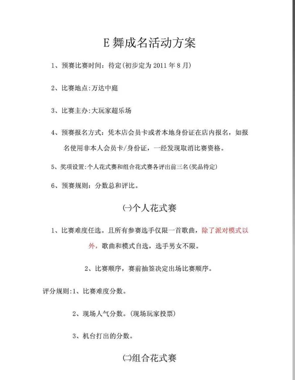 E舞成名策划.pdf_第1页