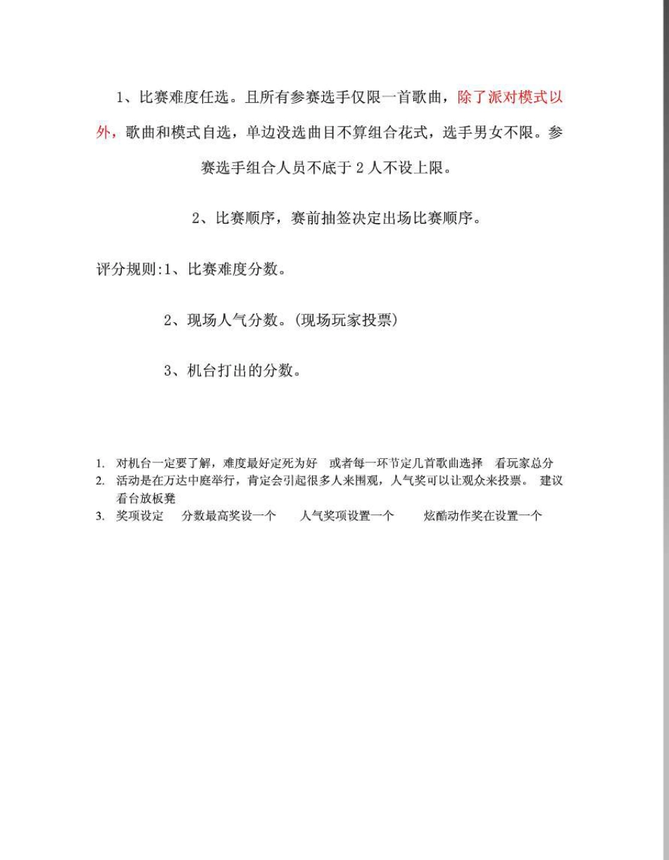 E舞成名策划.pdf_第2页