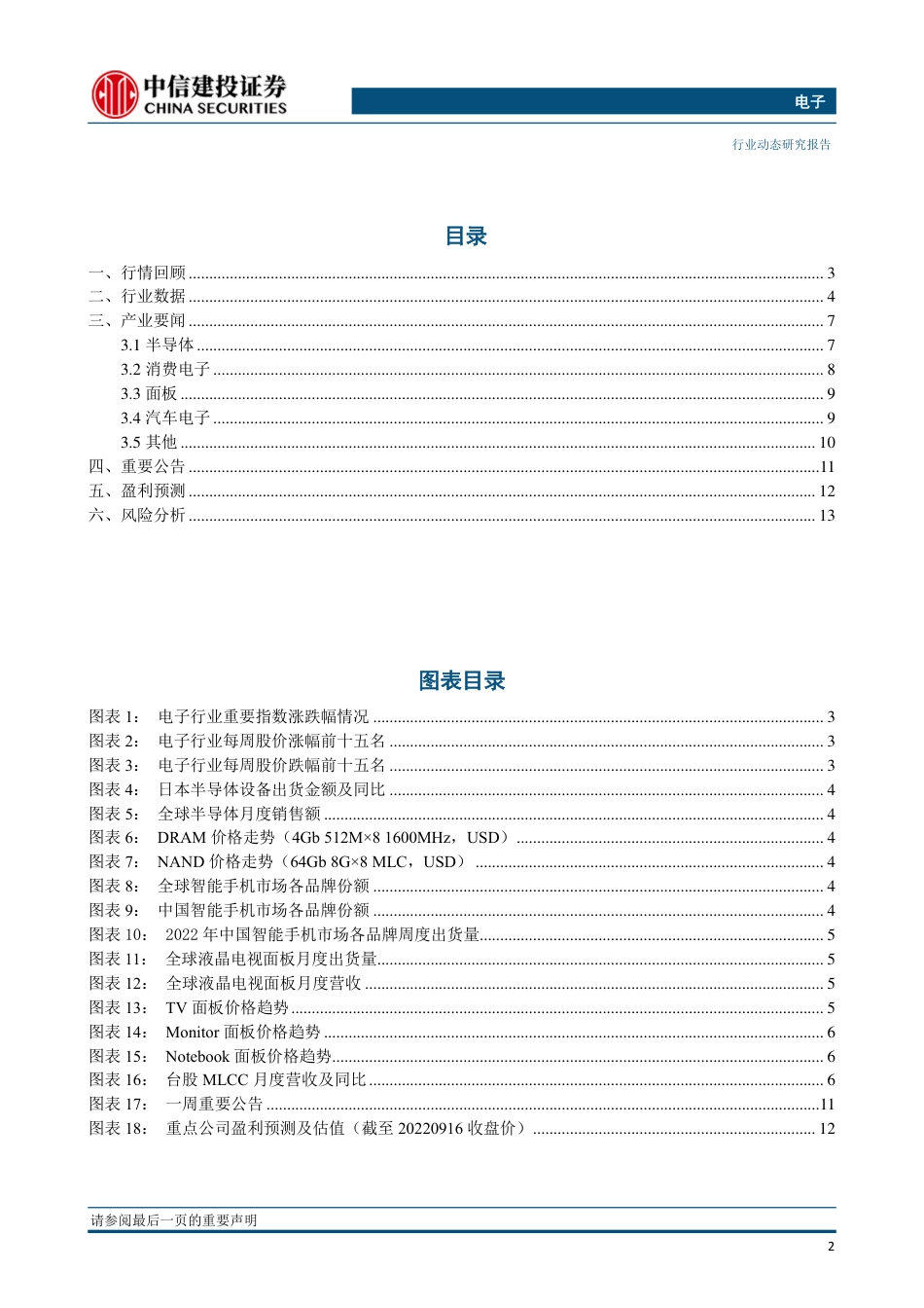 中信建投-电子行业周报：第三代半导体投资热度不减；iPhone 14高端系列销售势头强劲.pdf_第3页