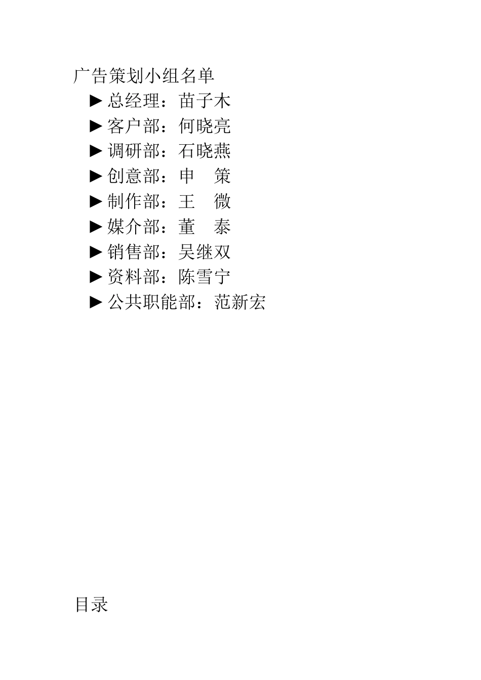 Iphone5广告策划方案.doc_第2页