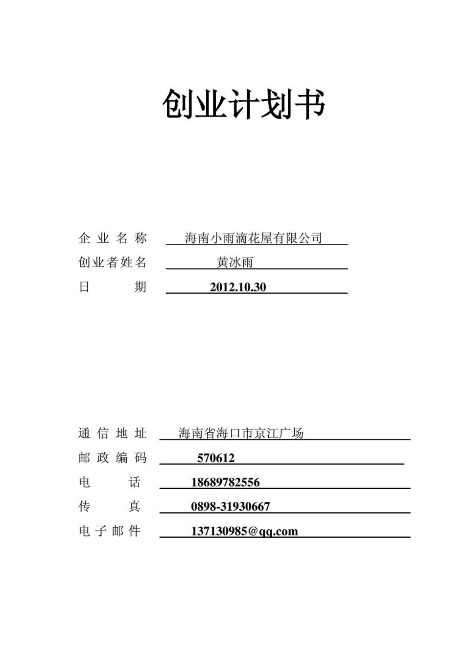 SYB创业计划书.PDF_第1页