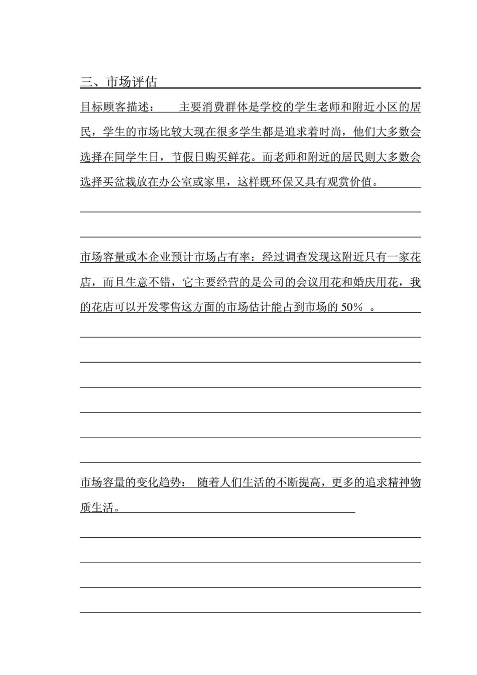 SYB创业计划书.PDF_第3页