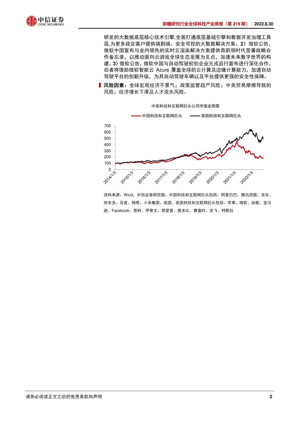 中信证券-前瞻研究行业全球科技产业周报（第219期）：苹果秋季发布会将发布iPhone14；理想汽车功率半导体研发及生产基地正式启动建设.pdf_第2页