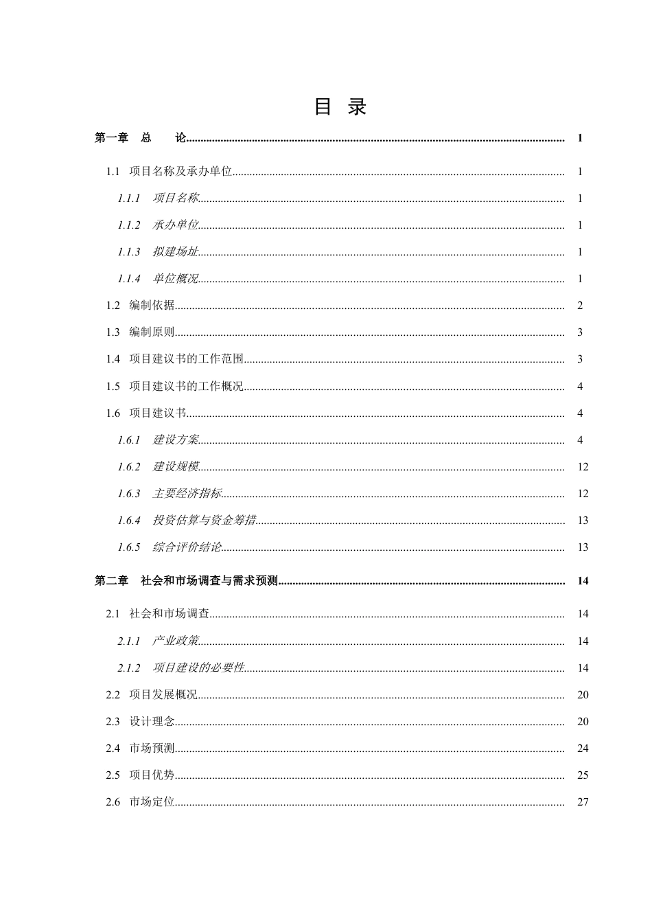 XXX干荣养老中心项目建议书.doc_第2页