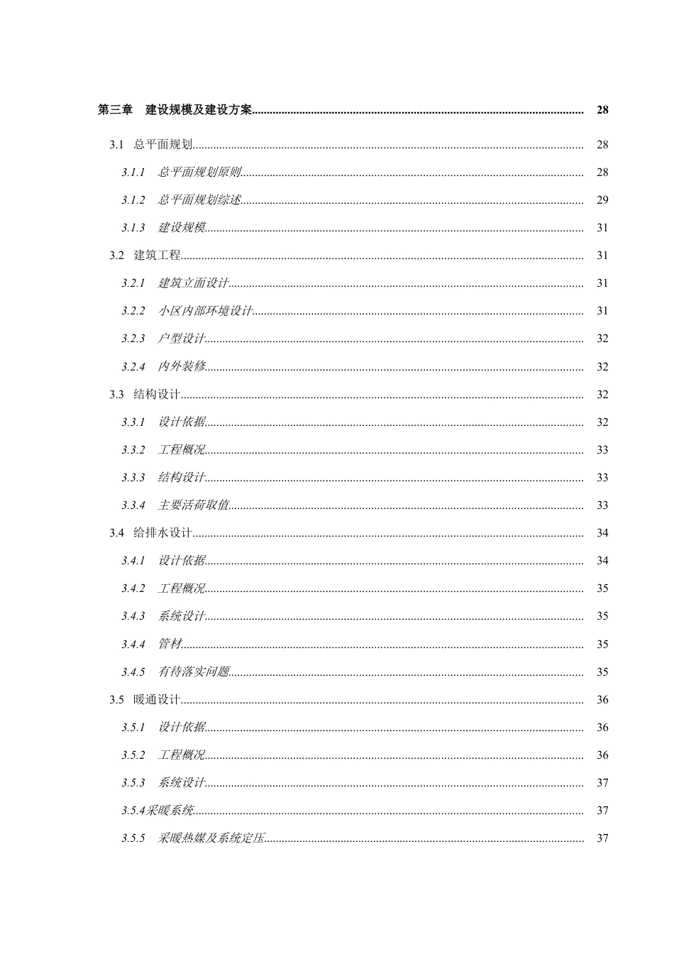 XXX干荣养老中心项目建议书.doc_第3页