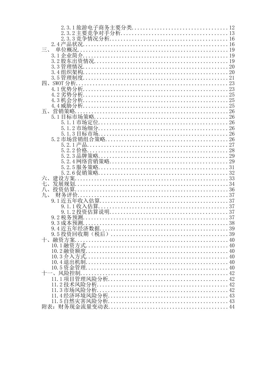 xx医院商业计划书.doc_第2页