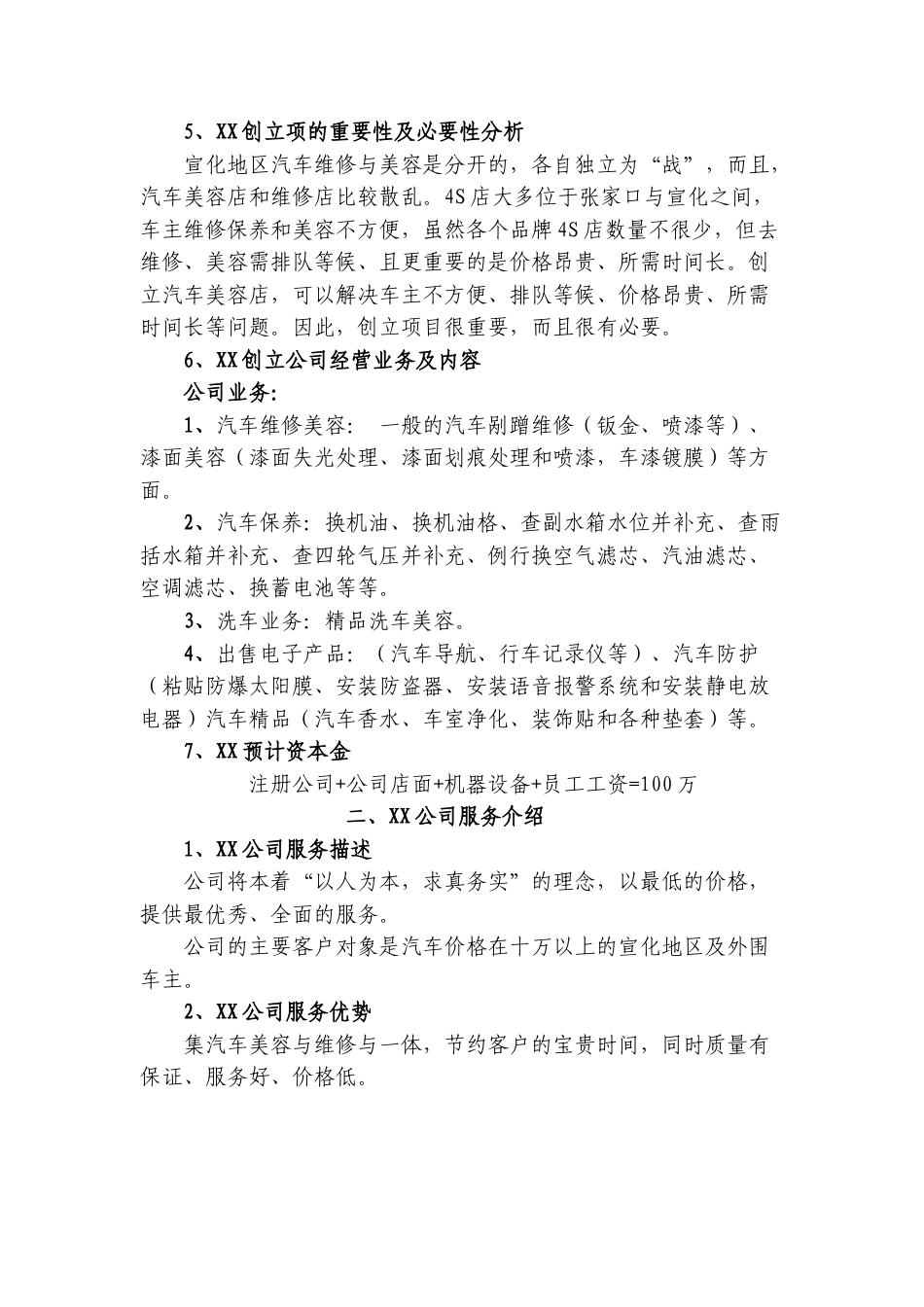 XX汽车美容维修店创业计划书.doc_第2页