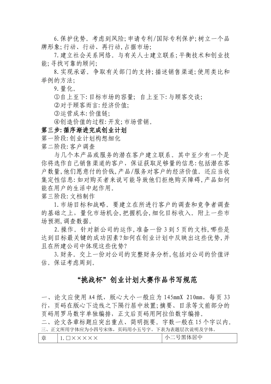 “挑战杯”创业计划大赛学习资料.doc_第2页