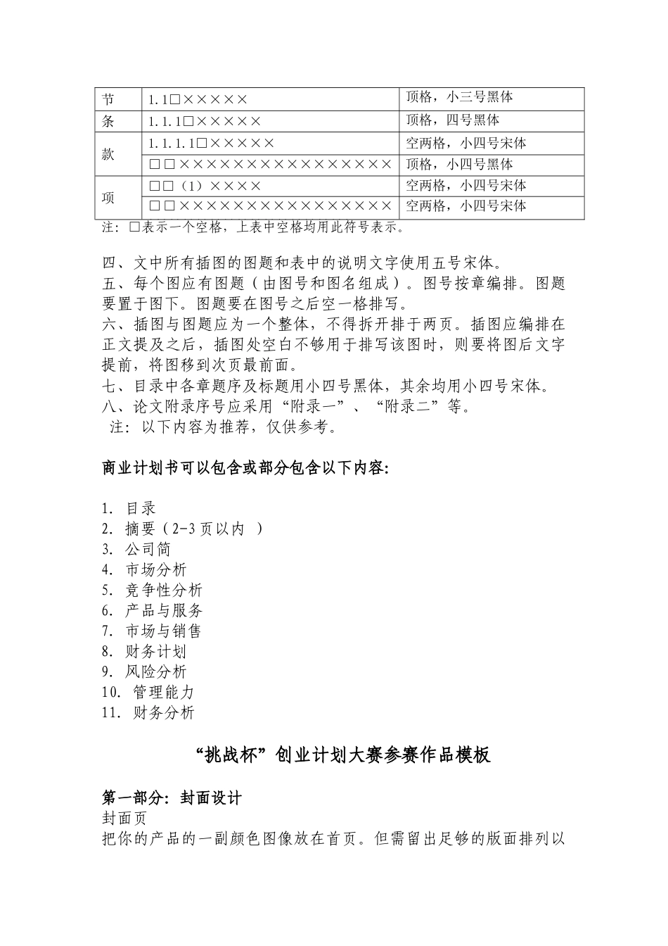 “挑战杯”创业计划大赛学习资料.doc_第3页