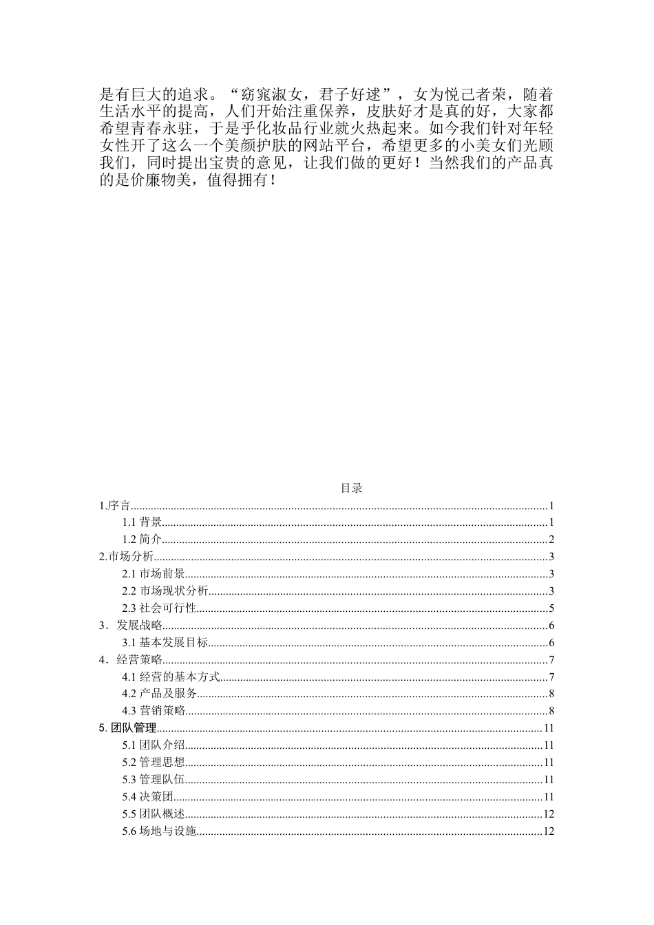 “文尚雅仕”网站创业计划书.doc_第2页