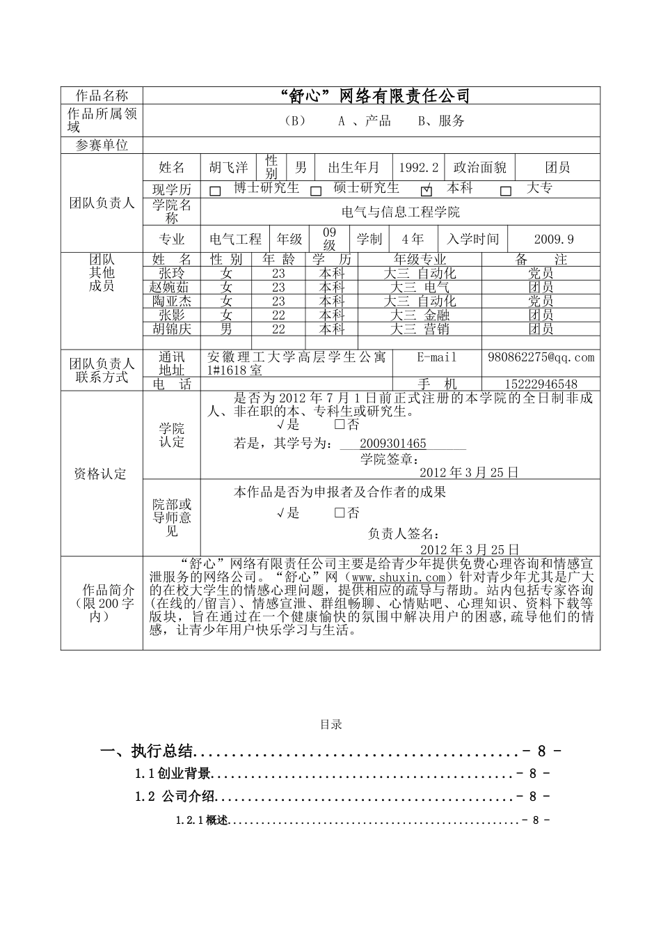 “舒心”创业计划-终稿(飞扬创业团队).doc_第3页