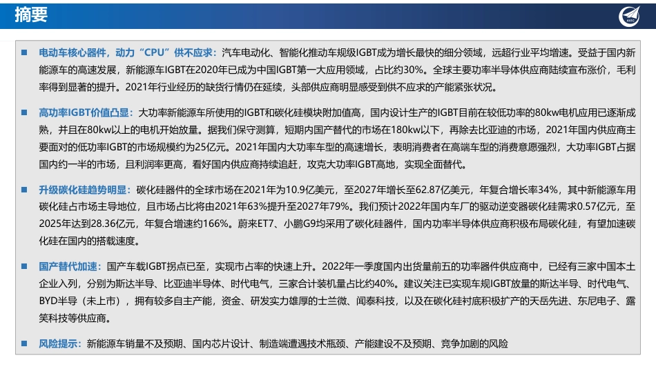 中航证券-汽车行业功率半导体深度：IGBT方兴未艾，SiC势在必行.pdf_第2页