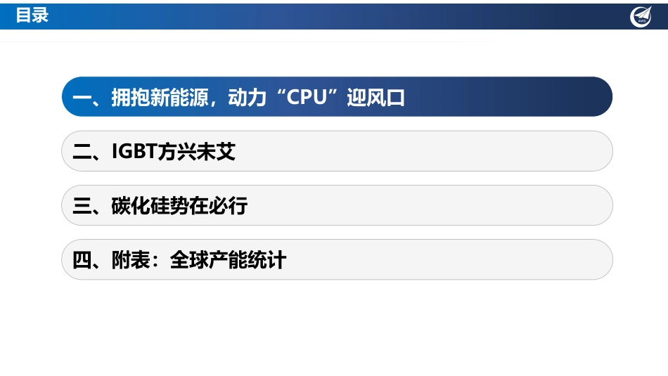 中航证券-汽车行业功率半导体深度：IGBT方兴未艾，SiC势在必行.pdf_第3页