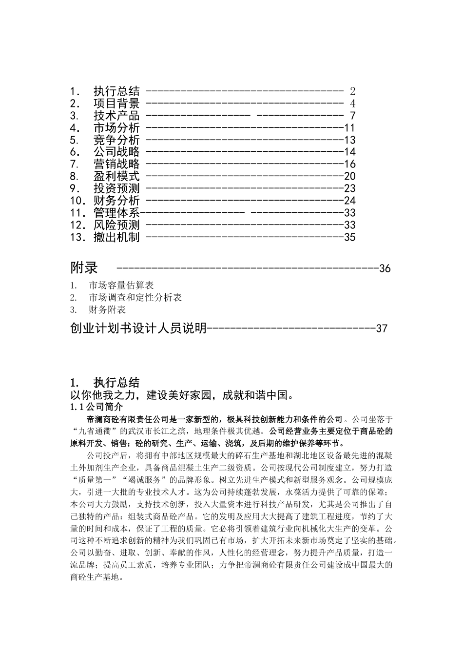 《创新创业》创业计划书.doc_第2页