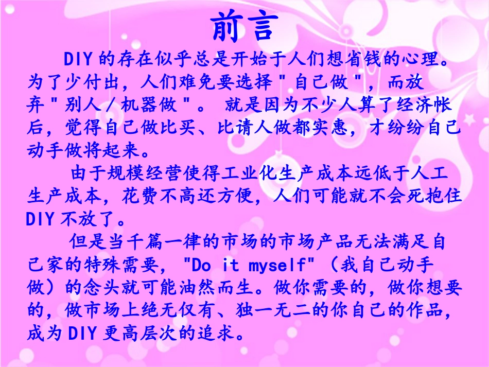 七巧板-手工坊--DIY--创业计划书.ppt_第2页