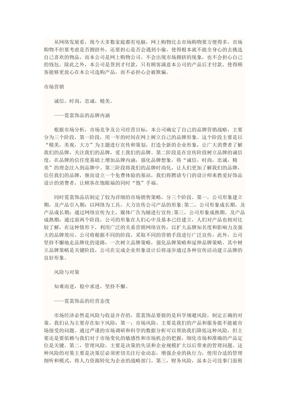 个性饰品店创业计划书.docx_第3页