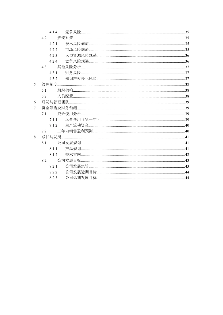 临沂大学物联网创业计划书.doc_第3页