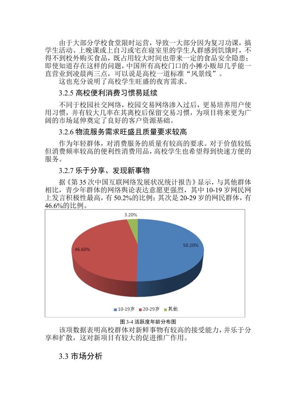 互联网企业融资商业计划书模板.doc_第3页