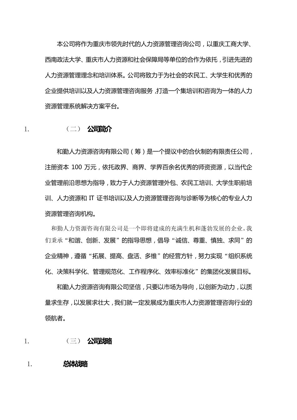 人力资源咨询有限公司创业计划书(1).pdf_第2页