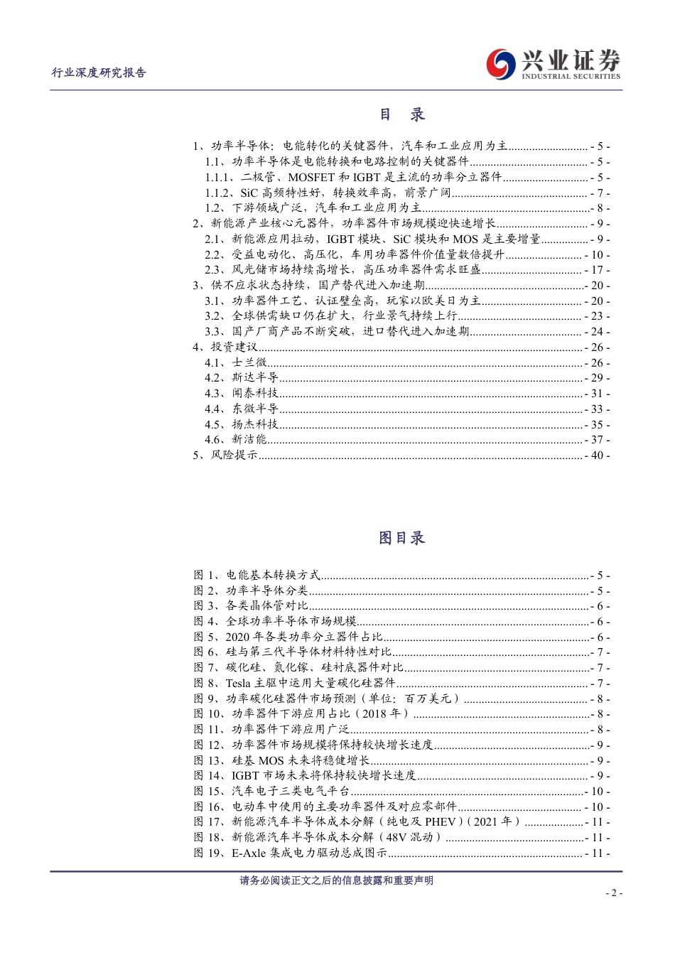 兴业证券-电子行业功率器件专题：新能源驱动景气度持续提升，国产替代加速.pdf_第2页