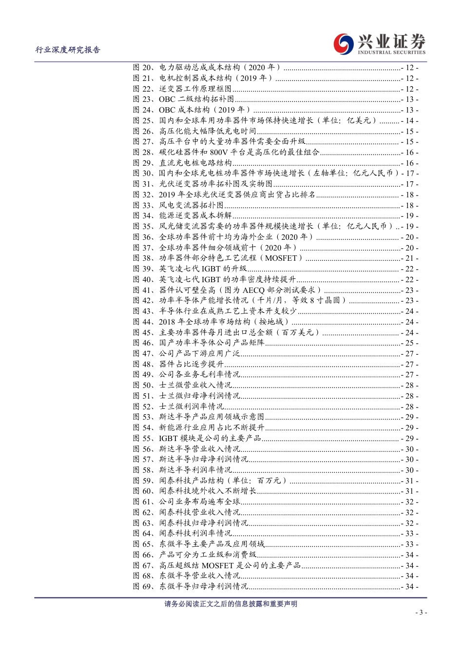 兴业证券-电子行业功率器件专题：新能源驱动景气度持续提升，国产替代加速.pdf_第3页