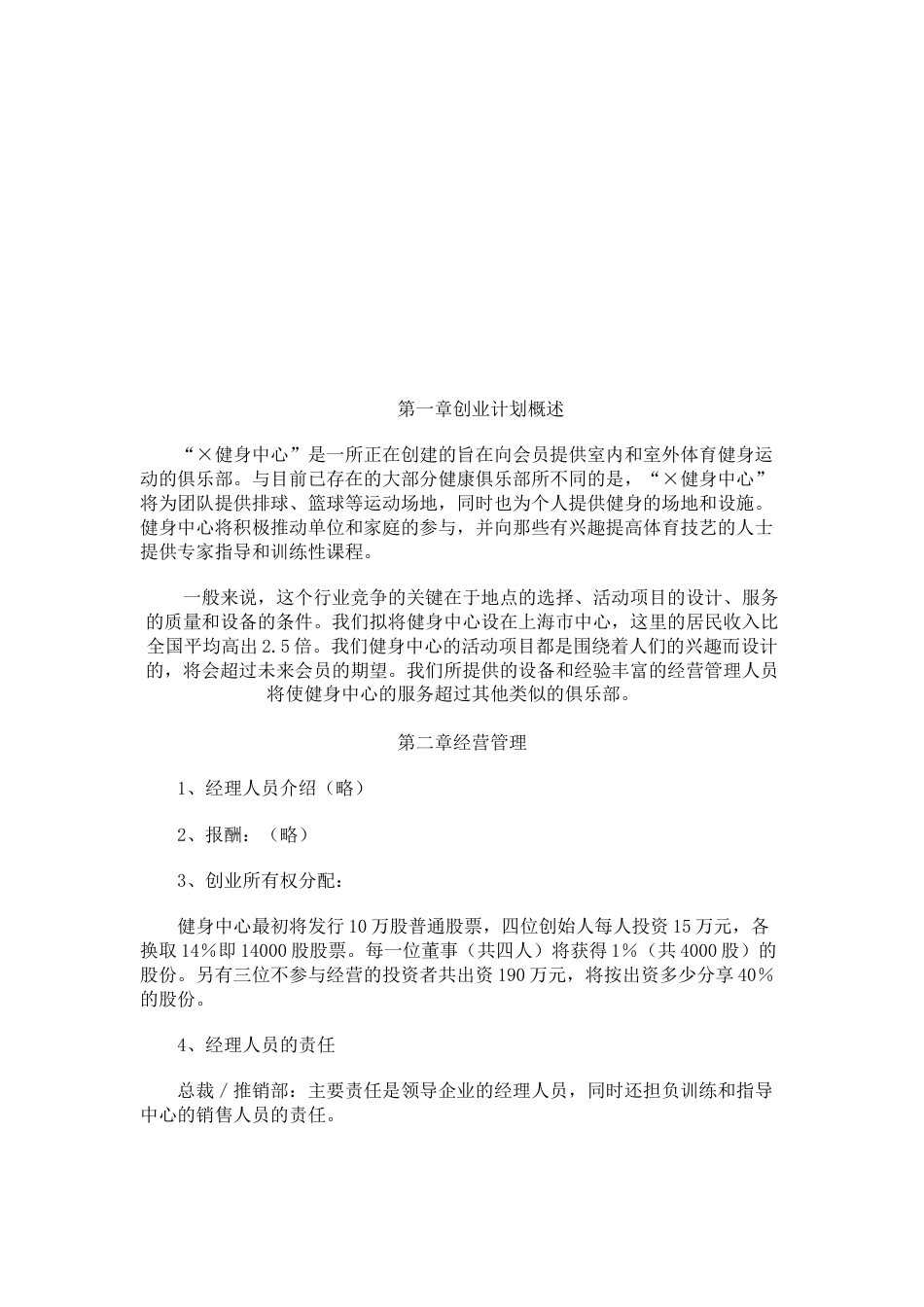 健身中心创业计划书.doc_第2页