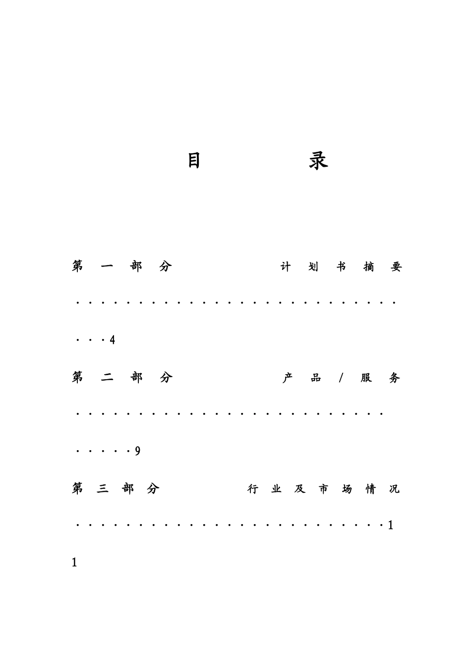 儿童玩具出租连锁加盟店创业计划书.doc_第1页