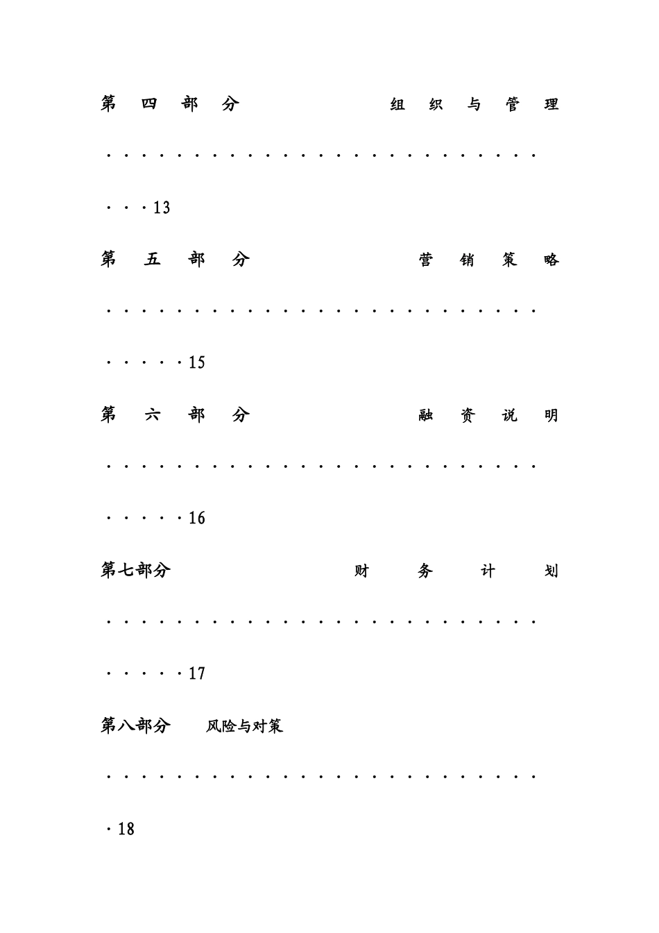 儿童玩具出租连锁加盟店创业计划书.doc_第2页