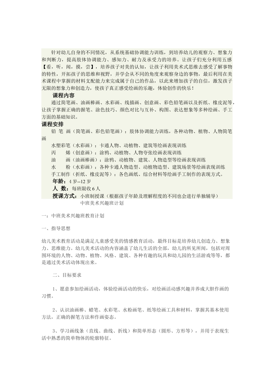 儿童美术兴趣班计划书.docx_第1页