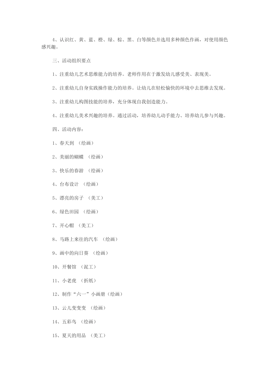 儿童美术兴趣班计划书.docx_第2页