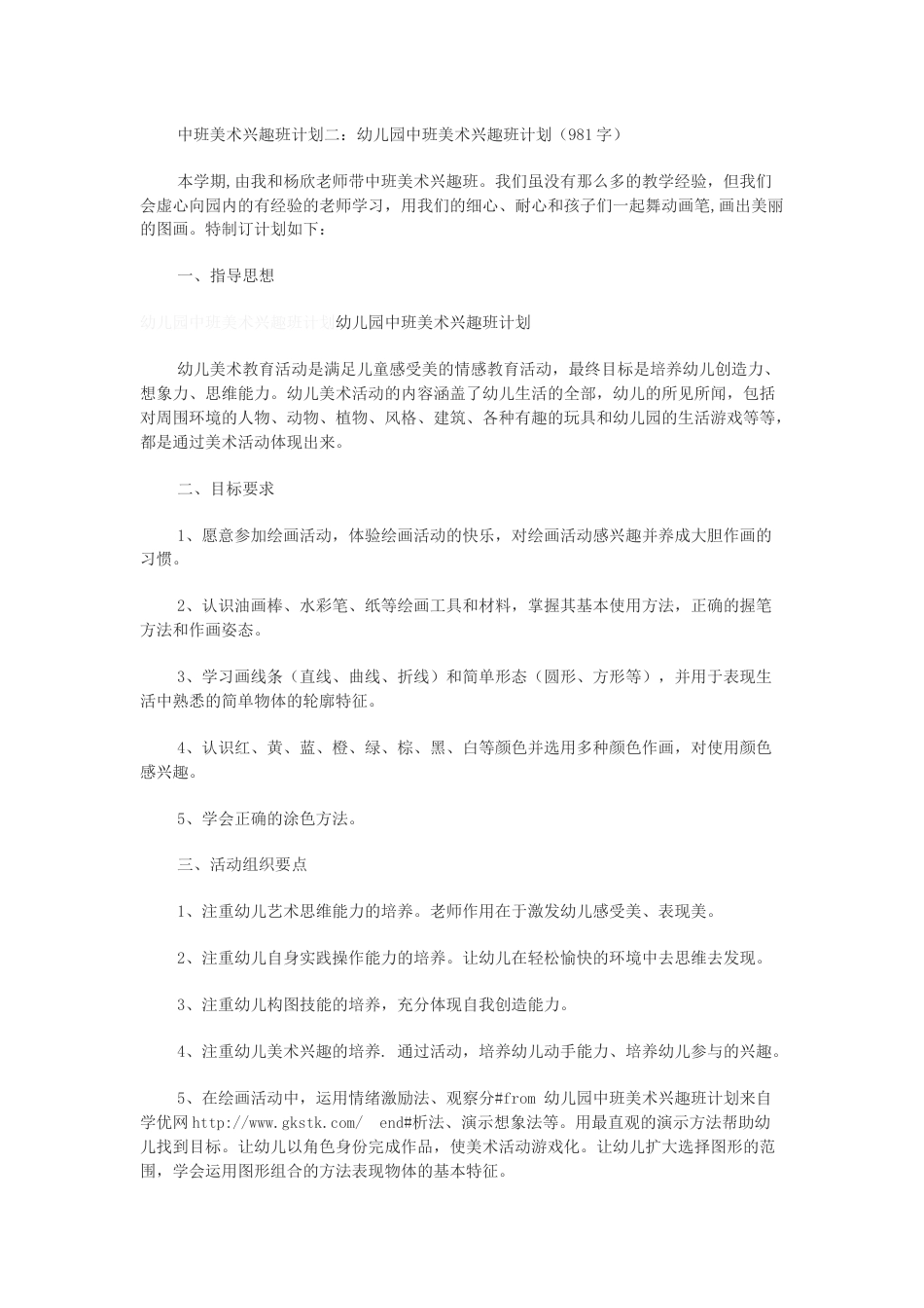 儿童美术兴趣班计划书.docx_第3页