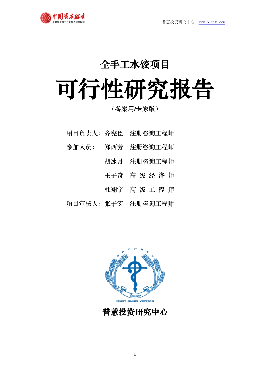 全手工水饺项目可行性研究报告备案用(专家版).pdf_第2页