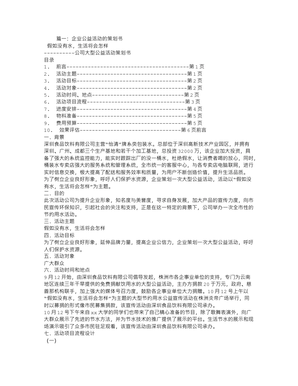 公司公益计划书.doc_第1页