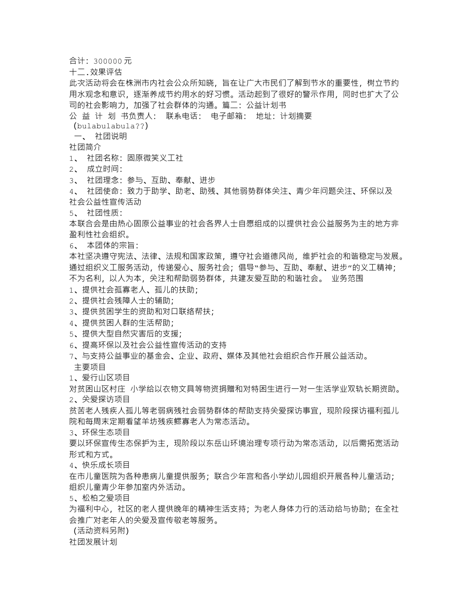 公司公益计划书.doc_第3页