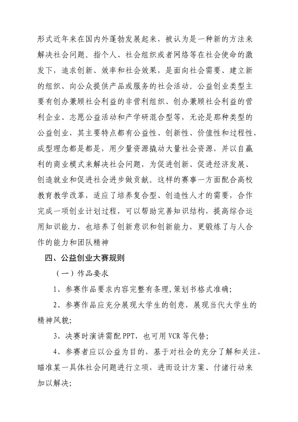 公益创业大赛策划书.doc_第2页