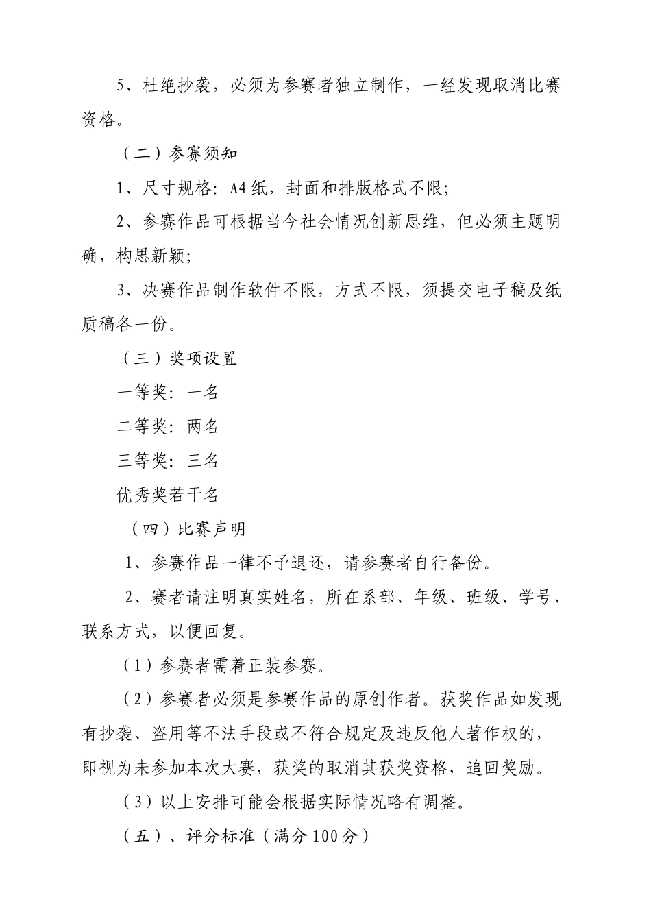 公益创业大赛策划书.doc_第3页