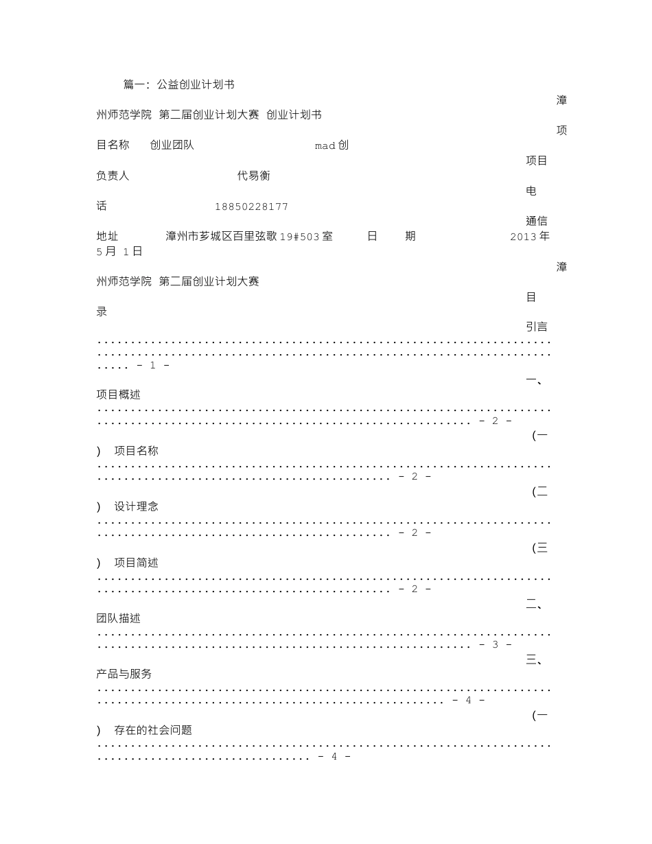 公益创业计划书.doc_第1页