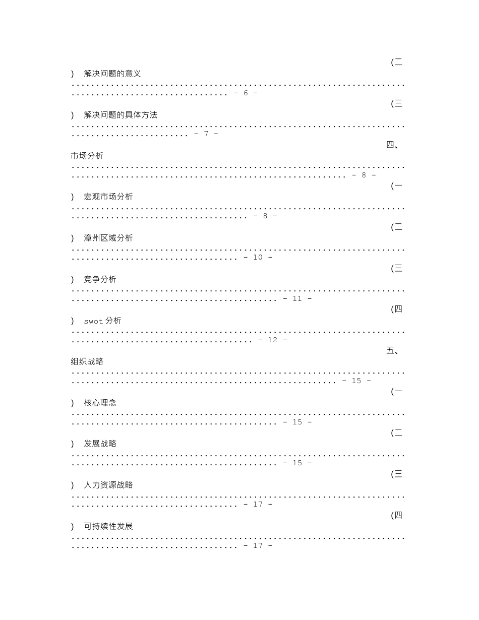 公益创业计划书.doc_第2页